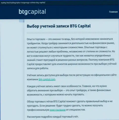 Об Форекс организации BTGCapital размещены данные на информационном ресурсе MyBtg Live