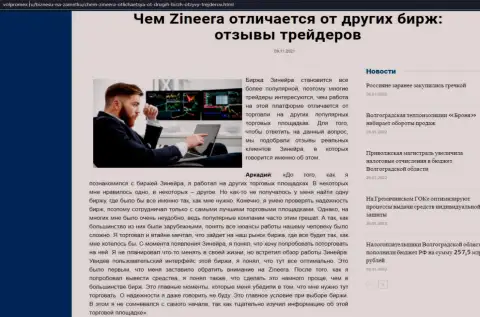 Статья об брокерской организации Зинейра Ком на портале Волпромекс Ру