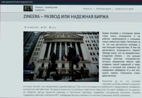 Некоторые данные об биржевой организации Зинейра на сайте globalmsk ru