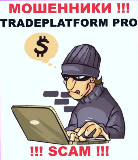 Вы на прицеле интернет обманщиков из TradePlatform Pro, БУДЬТЕ КРАЙНЕ ОСТОРОЖНЫ