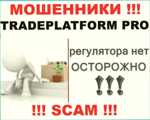 Мошенники TradePlatform Pro обувают клиентов - организация не имеет регулятора