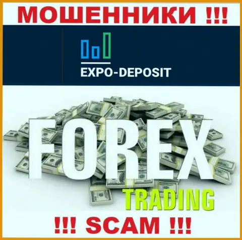 Форекс - это сфера деятельности незаконно действующей организации ЭкспоДепо