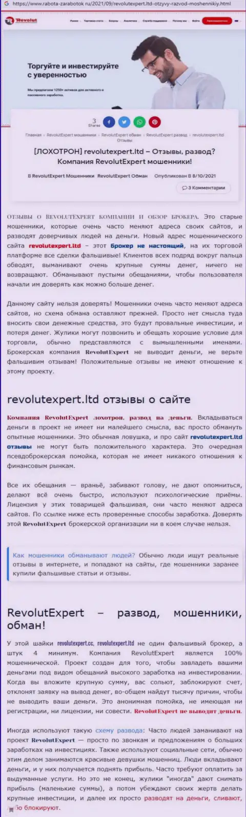 RevolutExpert - это бесспорно АФЕРИСТЫ !!! Обзор проделок компании