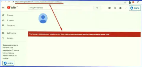 Екзанте Еу смогли добиться блокировки видео канала на ЮТУБ с раскрывающим их мошенническую сущность материалом