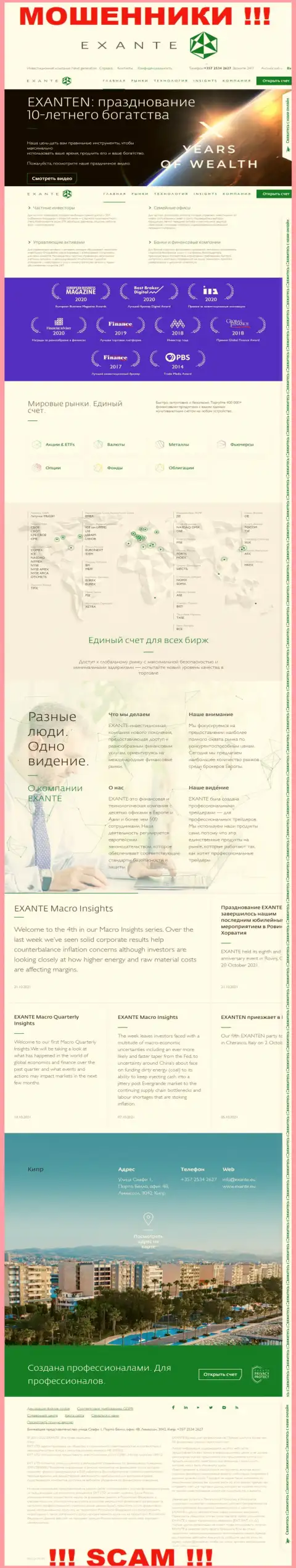 Exante Eu - это сайт конторы EXANTE, типичная страничка мошенников