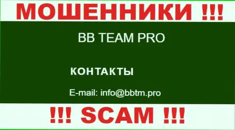 Весьма опасно контактировать с компанией BB TEAM PRO, даже через их электронную почту - это циничные мошенники !!!