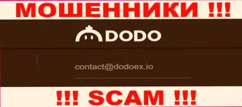 Ворюги DODO, Inc указали этот адрес электронного ящика на своем web-сервисе