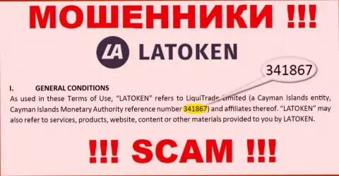 Latoken - это МОШЕННИКИ, номер регистрации (341867) тому не мешает