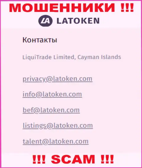 Е-мейл, который мошенники Latoken разместили на своем официальном информационном ресурсе