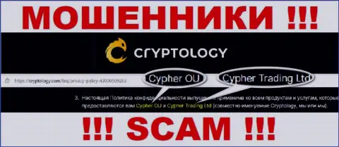 Cypher OÜ это юридическое лицо обманщиков Cypher OÜ