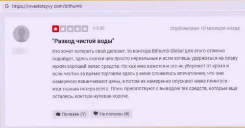BitGlobal Com ЛОХОТРОНЯТ !!! Автор отзыва сообщает о том, что работать с ними не стоит