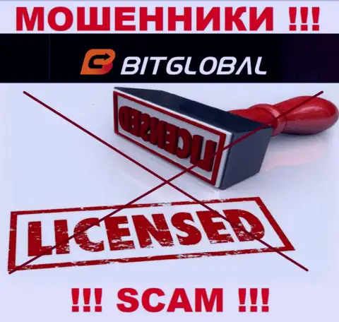 У МОШЕННИКОВ БитГлобал Ком отсутствует лицензия - будьте очень бдительны ! Грабят клиентов
