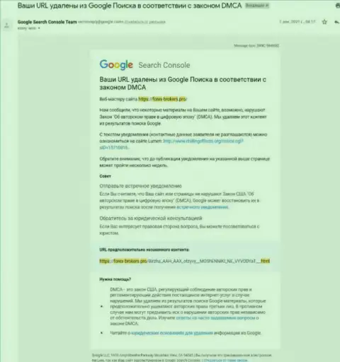 Сообщение про удаление обзорного материала о ворюгах ААХ Ком с выдачи Гугл