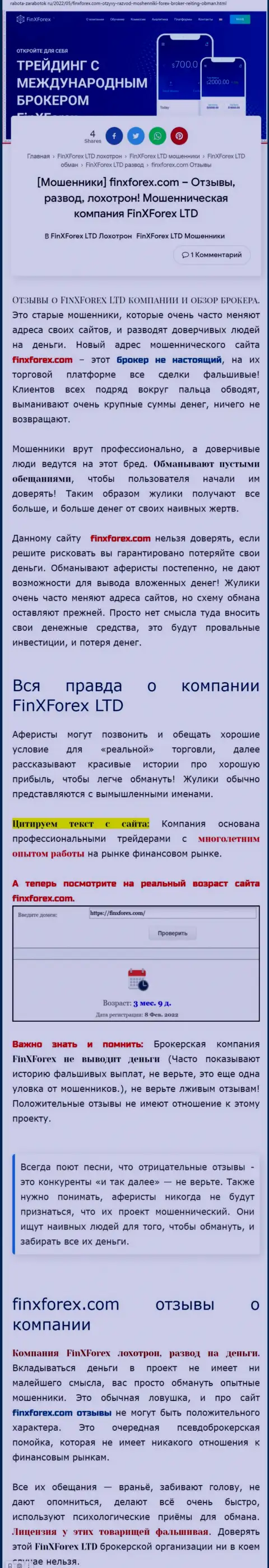 Автор обзора об FinXForex LTD заявляет, что в FinXForex разводят