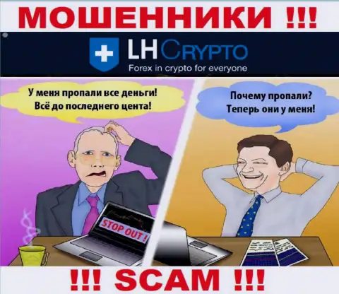 Если в компании LH Crypto станут предлагать ввести дополнительные деньги, шлите их подальше