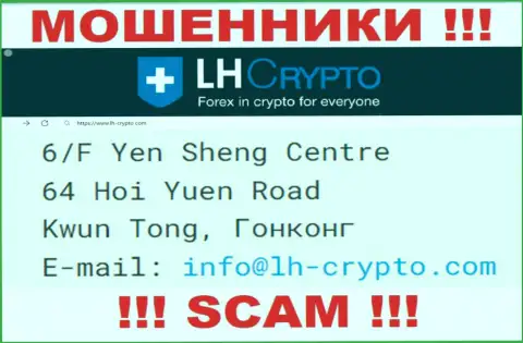 6/F Yen Sheng Centre 64 Hoi Yuen Road Kwun Tong, Hong Kong - отсюда, с оффшора, мошенники LH Crypto спокойно оставляют без денег своих доверчивых клиентов