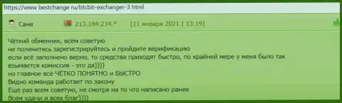 Отзывы об обменном онлайн пункте БТЦ Бит на сайте бестчендж ру