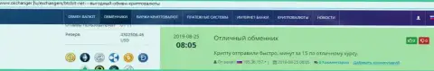 Комплиментарные высказывания в пользу обменного онлайн-пункта BTC Bit, размещенные на портале okchanger ru