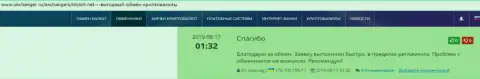 Позиции о надёжности услуг обменного онлайн пункта BTCBit Net на сайте okchanger ru