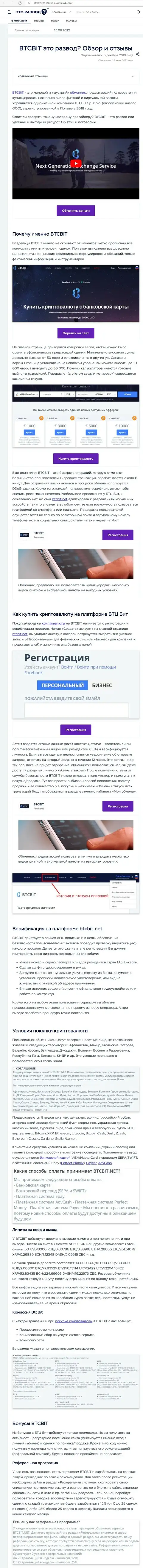 Обзор деятельности и условия для сотрудничества обменника BTC Bit в обзорной статье на интернет-портале eto-razvod ru