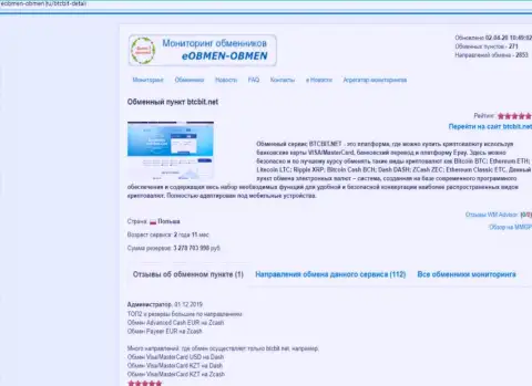 Информация с обзором услуг online-обменки BTCBIT Sp. z.o.o, опубликованная на сайте eobmen-obmen ru