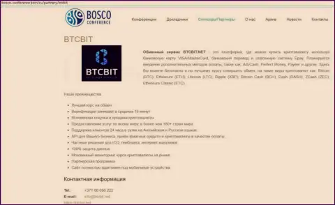 Ещё одна инфа о работе организации БТКБит Нет на сайте Боско Конференц Ком