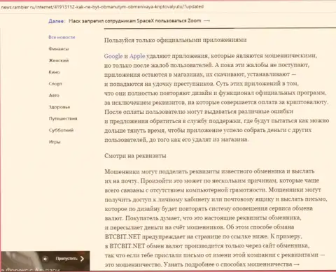 Продолжение обзора условий деятельности БТЦБит на сайте news.rambler ru