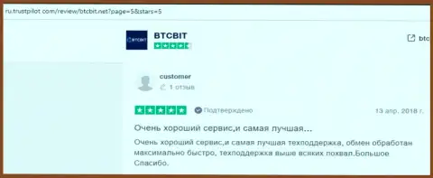 Ещё ряд отзывов о деятельности обменного online пункта BTCBit с сервиса Ру Трастпилот Ком