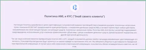 Политика KYC и AML обменника БТЦ Бит