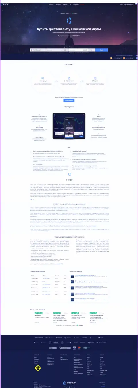 Главная страничка официального сайта интернет-компании по совершению операций обмена цифровых денег БТК Бит