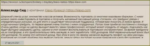 Отзывы из первых рук клиентов международного ФОРЕКС-брокерской организации Kiexo Com, взятые на сайте Ревкон Ру