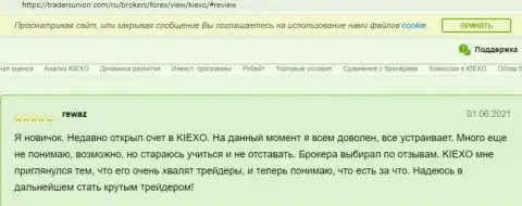 Объективные отзывы пользователей о ФОРЕКС-брокерской компании Kiexo Com, позаимствованные нами на сайте TradersUnion Com