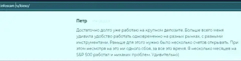 Ещё один объективный отзыв игрока FOREX дилингового центра KIEXO на web-сервисе Infoscam ru