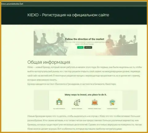Общие сведения о форекс компании KIEXO можно разузнать на web-портале АзурВебсайт Нет