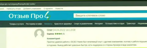 Отзывы о Форекс брокерской компании EX Brokerc, опубликованные на сайте Otzyv Pro Ru