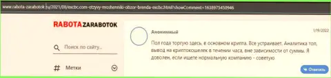 Еще один биржевой трейдер делится инфой об Форекс брокерской компании EXCBC на онлайн-ресурсе Rabota Zarabotok Ru