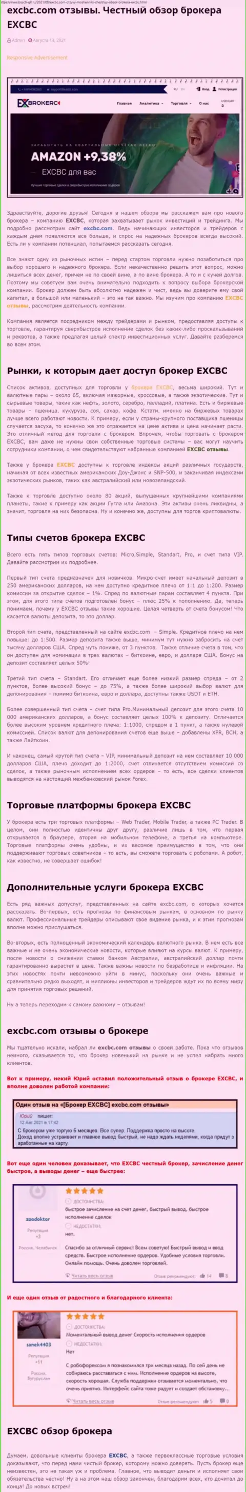 Честный обзор деятельности Forex брокерской компании ЕИксКБК Ком на ресурсе Бош-Гил Ру