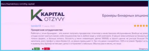 Ещё реальные отзывы об условиях для торговли дилинговой компании BTG Capital на портале KapitalOtzyvy Com