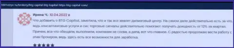 Клиенты сообщают на веб-ресурсе 1001Otzyv Ru, что они довольны торговлей с дилинговым центром BTG Capital