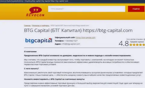 Разбор условий торговли брокерской организации BTG Capital на интернет-ресурсе revocon ru