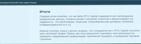 Вывод к публикации о деятельности дилера БТГ-Капитал Ком на портале BinaryBets Ru