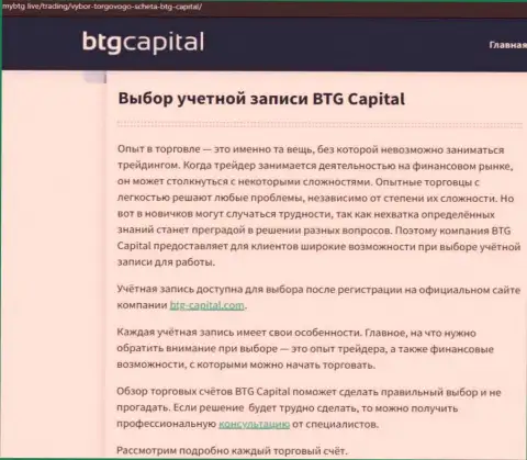 Статья об брокере BTG-Capital Com на сайте МайБтг Лайф