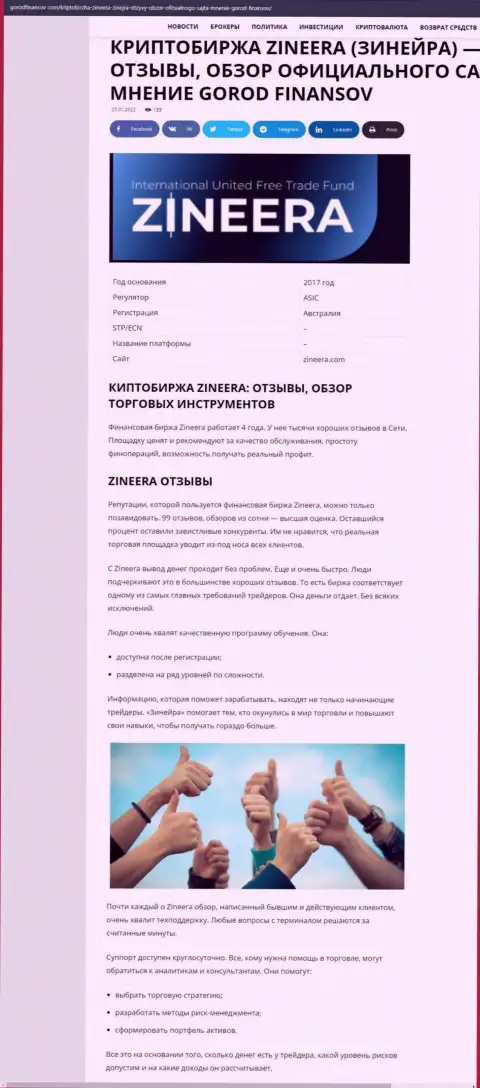 Высказывания и обзор условий спекулирования организации Зинеера Ком на сайте Gorodfinansov Com