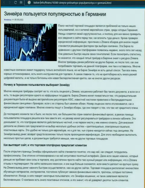 Материал о востребованности дилингового центра Zineera, опубликованный на веб-ресурсе Кубань Инфо