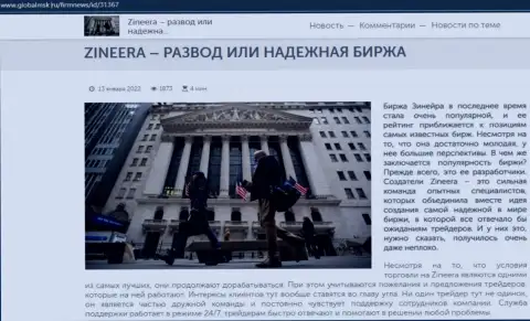 Сведения о брокерской компании Зинеера на сайте globalmsk ru