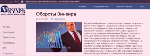 О планах биржевой организации Зинейра говорится в позитивной обзорной статье и на веб-сервисе Venture News Ru