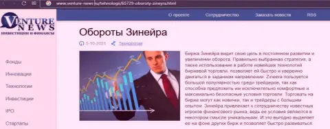 О планах дилера Зинейра Ком речь идет в положительной статье и на сайте venture news ru