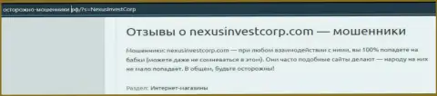 Nexus Investment Ventures вклады своему клиенту возвращать отказались - отзыв потерпевшего
