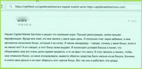 Capital Market Services - это ШУЛЕРА !!! Человек сказал, что никак не может вернуть назад собственные финансовые средства