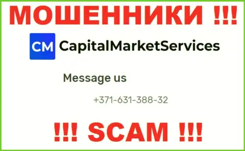 МОШЕННИКИ CapitalMarketServices звонят не с одного телефонного номера - БУДЬТЕ КРАЙНЕ ОСТОРОЖНЫ